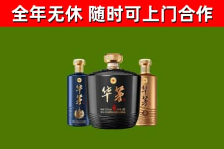民乐烟酒回收华茅酒.jpg