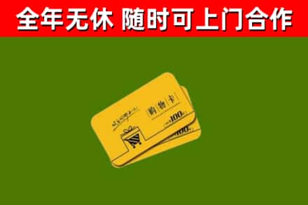 民乐烟酒回收购物卡.jpg