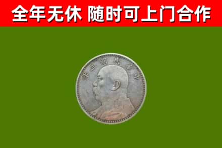 民乐烟酒回收袁大头.jpg